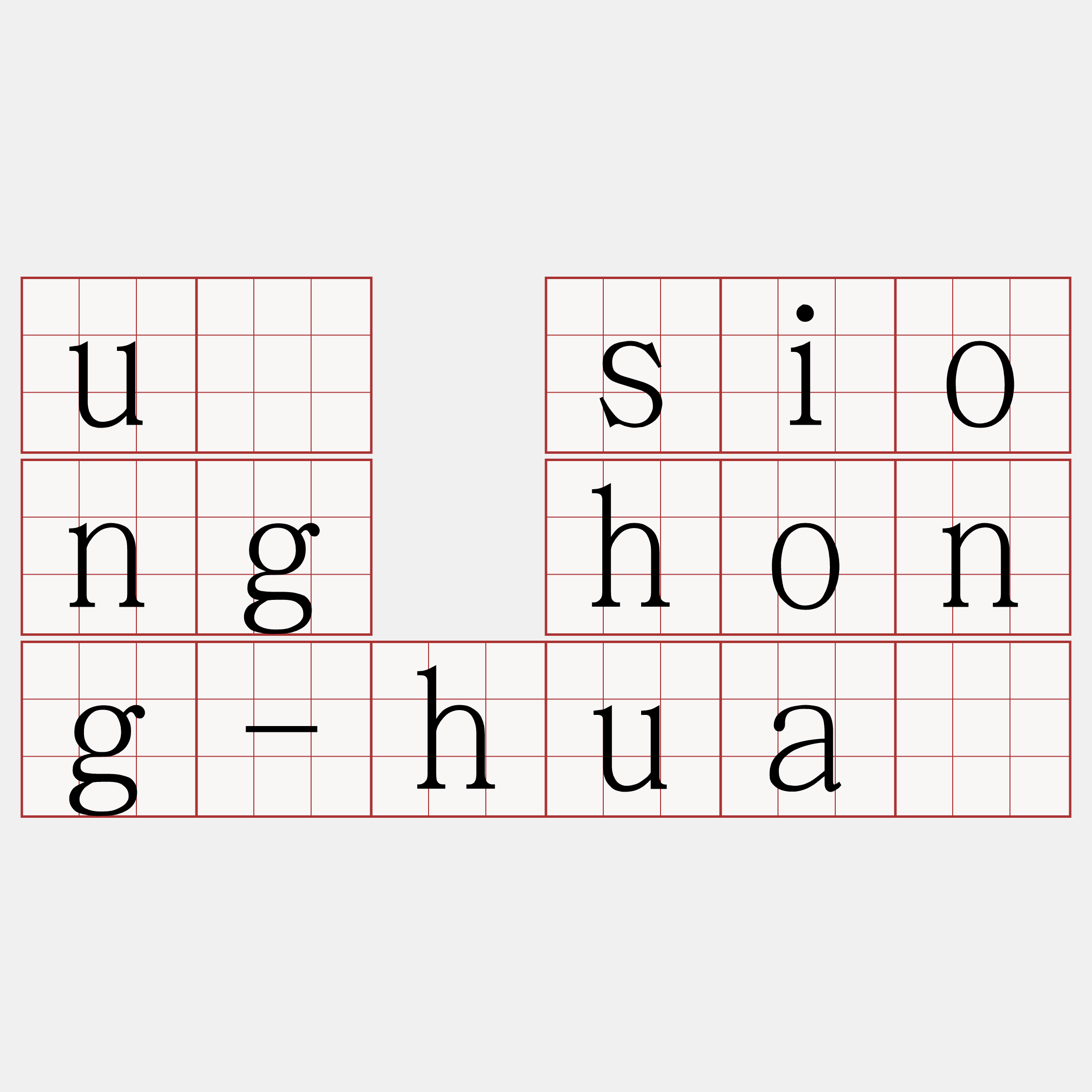 ū siong hong-huà